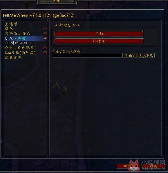 TellMeWhen v9.2.1官方版
