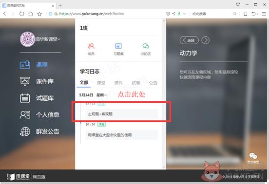 雨课堂官网版使用教