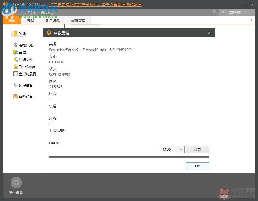 DAEMON Tools Ultra 6最新版