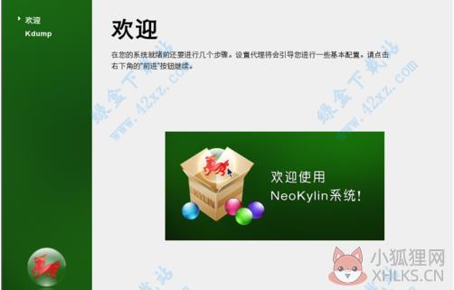 中标麒麟操作系统正式版