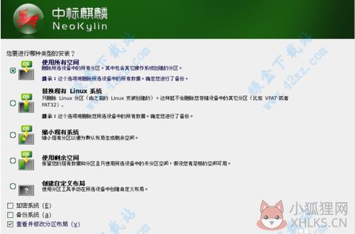 中标麒麟操作系统正式版