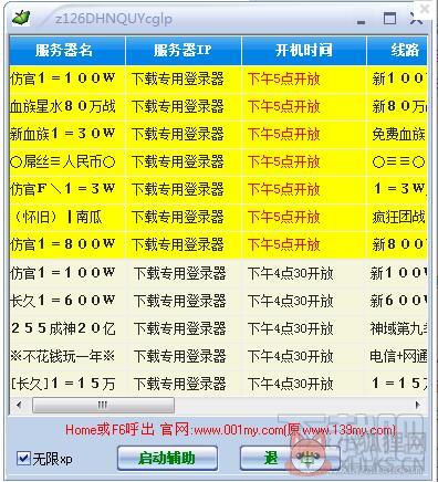 139魔域合宝宝挂 V6.8官方版