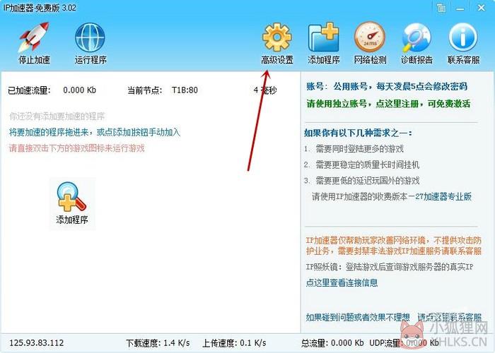 ip加速器无限制版