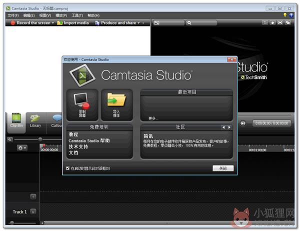 Camtasia Studio9官方中文版