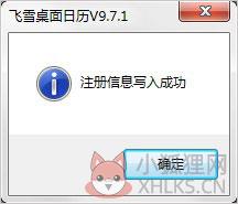 飞雪桌面日历 v9.7.1.5256免费版