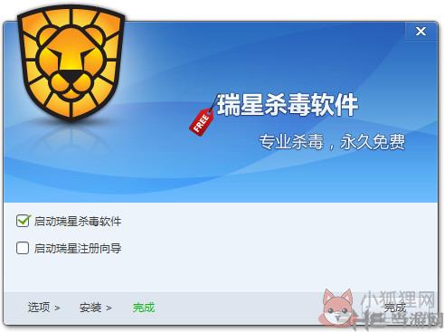 瑞星杀毒软件17 v25.00.07.88最新版