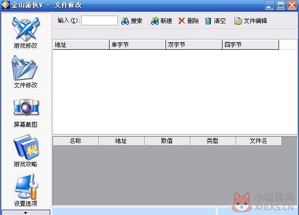 金山游侠 v5.0最新版