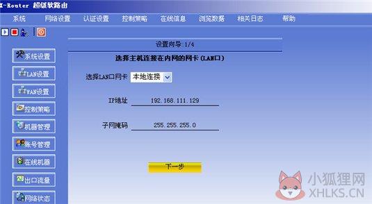 X-Router(超级路由器) v8.1.1官网版