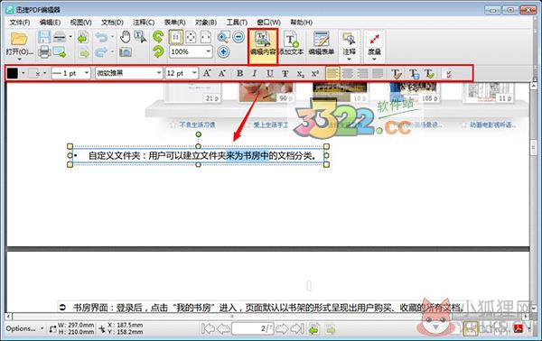 迅捷PDF编辑器 2.0.0.3正式版
