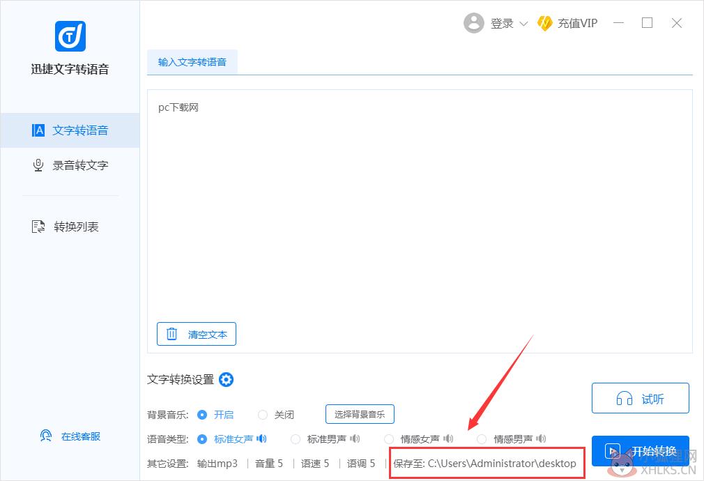 迅捷文字转语音 v3.4.0.0电脑版