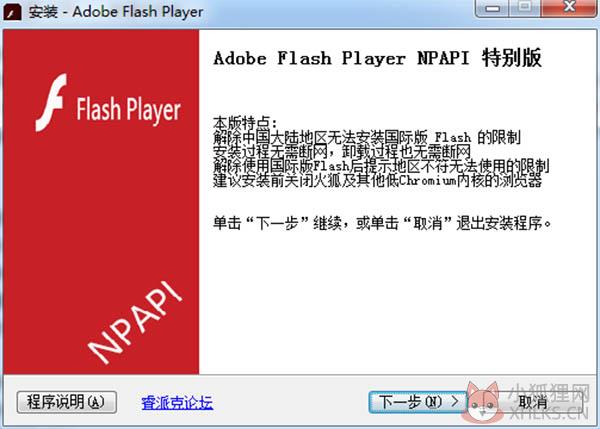 Adobe Flash Player完整版