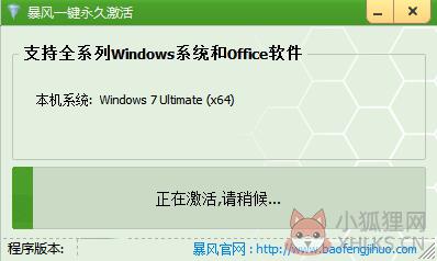 win7旗舰版激活工具 v1.7 最新版