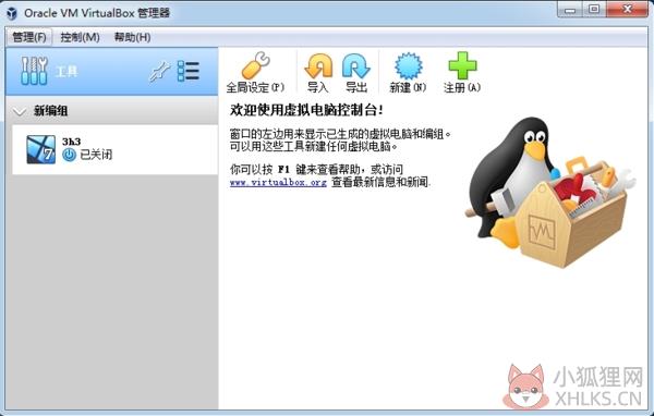 VirtualBox V6.1.28中文版