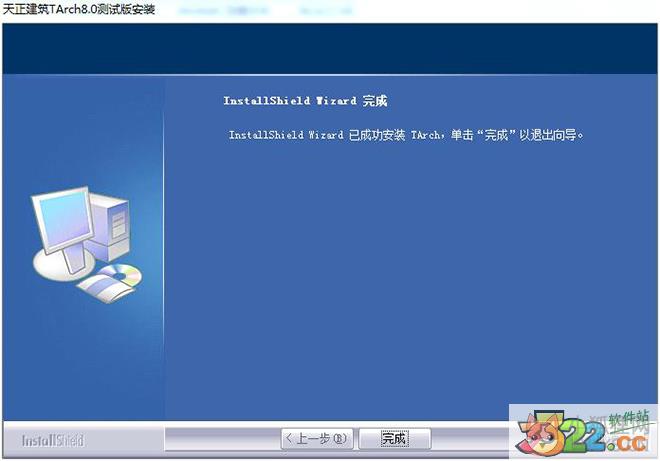天正建筑 v8.0官方正式版
