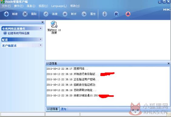 iNode 智能客户端 v7.0官网版