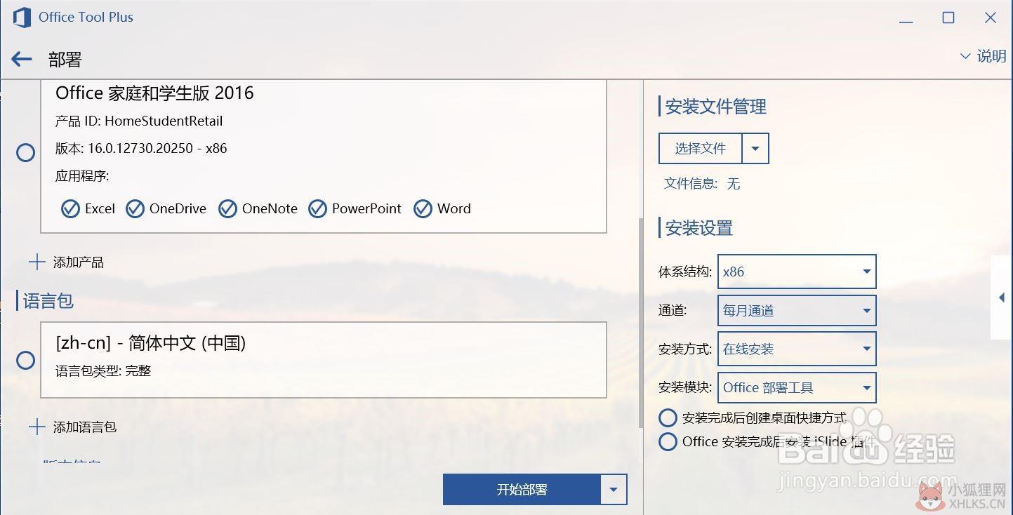Microsoft office 365安装激活3