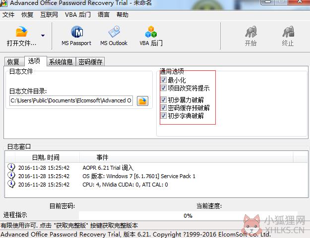 Advanced Office Password Recovery免费版