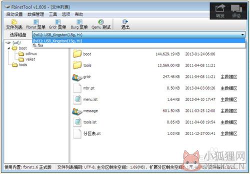 FbinstTool绿色版