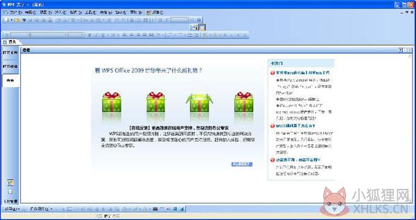 WPS Office 2009 简体中文版