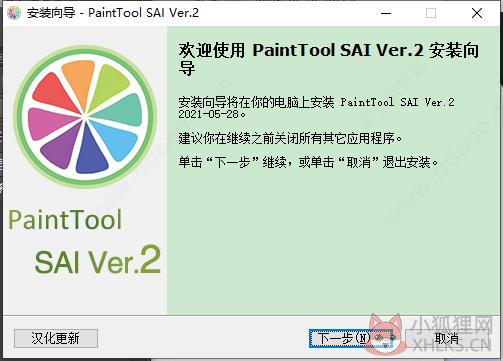 Sai2 2021(作图软件) v2021.05.28最新版