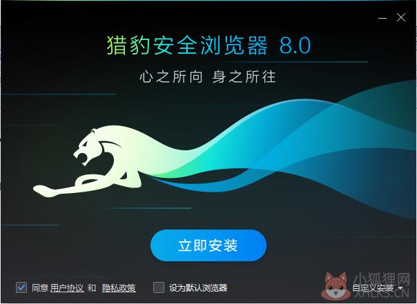 猎豹浏览器v8.0.0.21389官网版