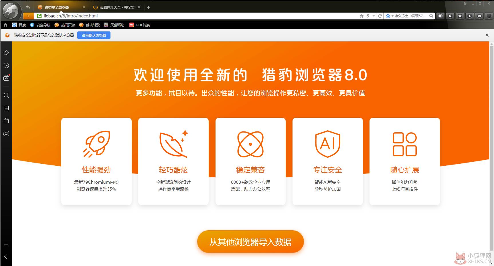 猎豹浏览器v8.0.0.21389官网版