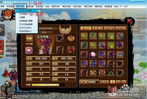 造梦西游3修改器官方版