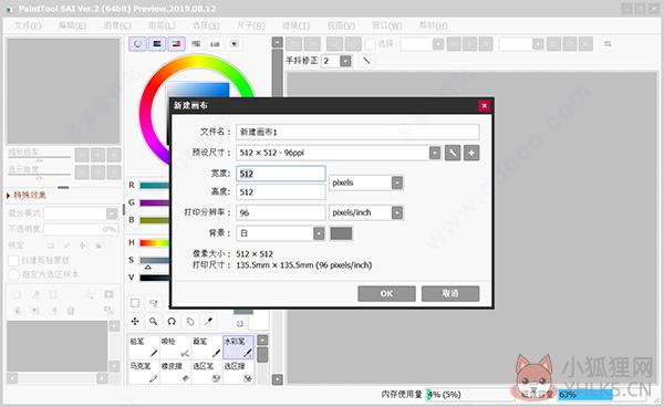 Sai2 2021(作图软件) v2021.05.28最新版