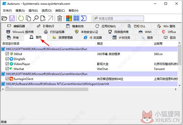 Autoruns v14.08中文版