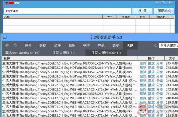 迅雷资源助手 V5.9绿色版