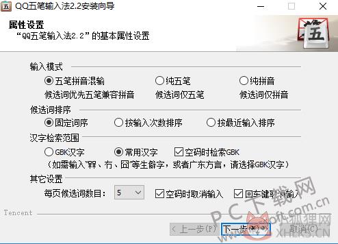 QQ五笔输入法正式版