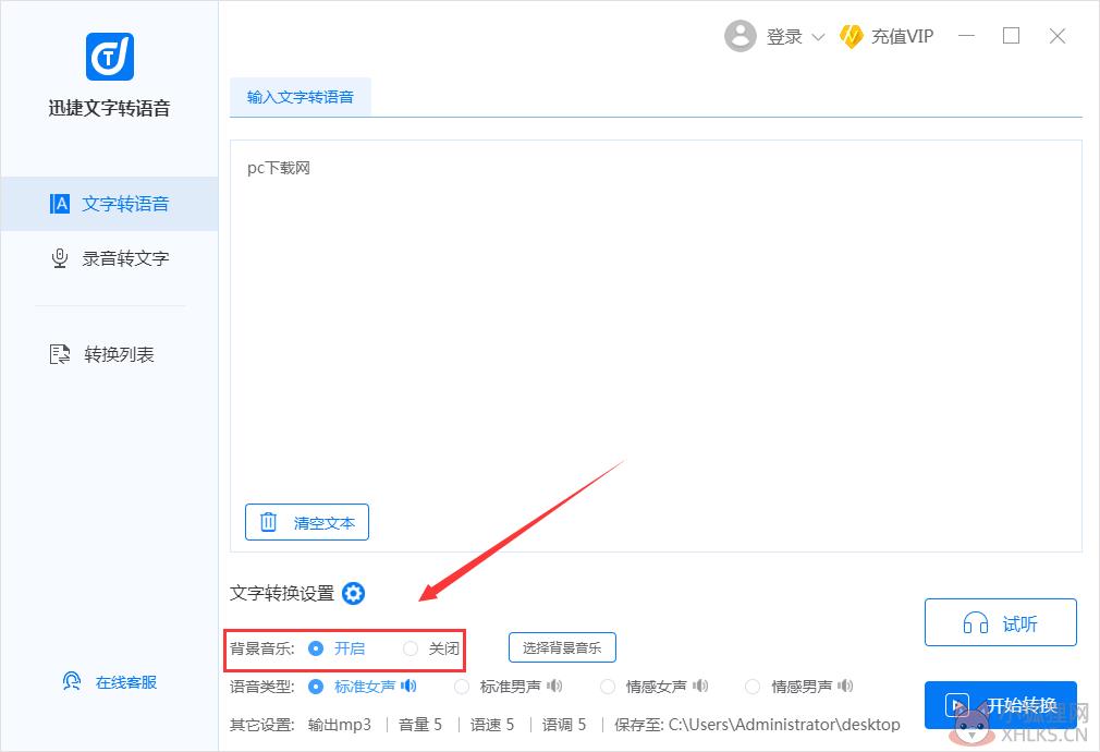 迅捷文字转语音 v3.4.0.0电脑版
