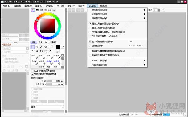 Sai2 2021(作图软件) v2021.05.28最新版