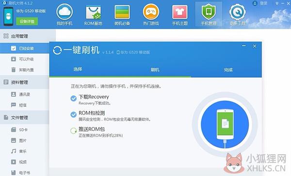 刷机大师 v4.1.9.21144官方版