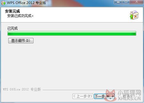 WPS Office 2012 官方版