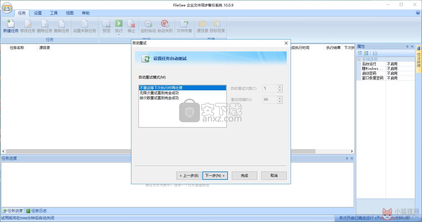 FileGee文件同步备份系统企业版
