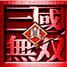 伪三国无双ai v2.0修正BT版