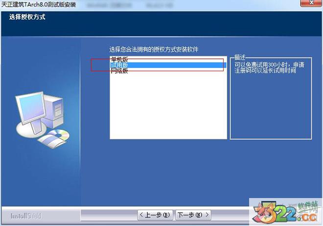 天正建筑 v8.0官方正式版