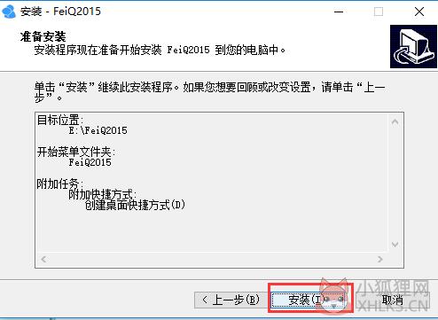 飞秋 v5.1.160704官网版