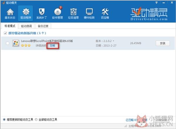 驱动精灵2012 6.1.312.3029官方版