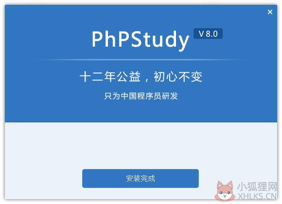 PhpStudy 2021中文版