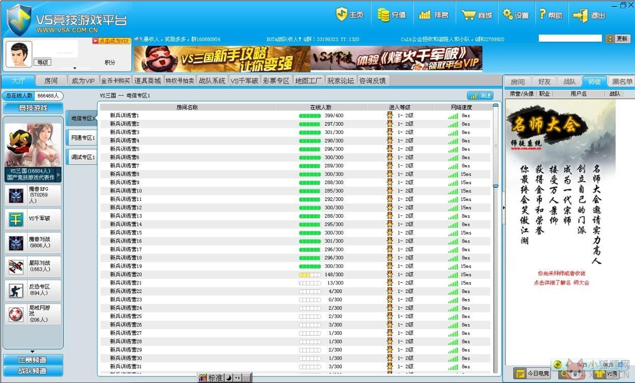VS对战平台 V5.2官方版