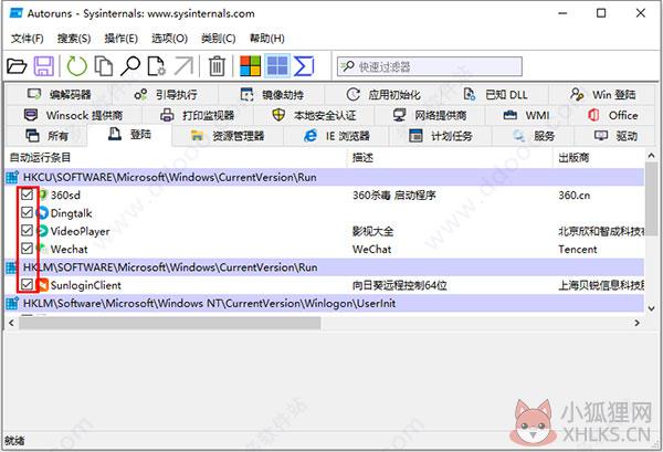Autoruns v14.08中文版