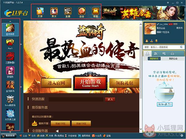 11对战平台下载_11对战平台 v2.0.25.52稳定版