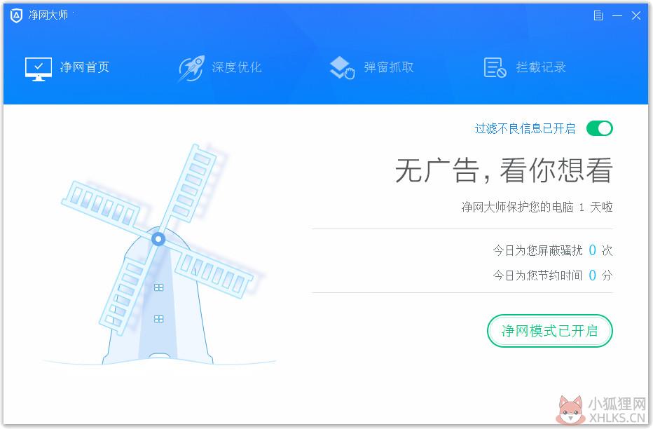 ADSafe净网大师 v5.4.521.1800最新版