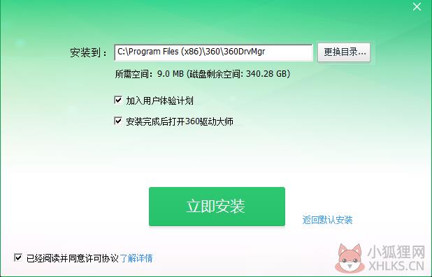 360驱动大师 2.0.0.1700完整版