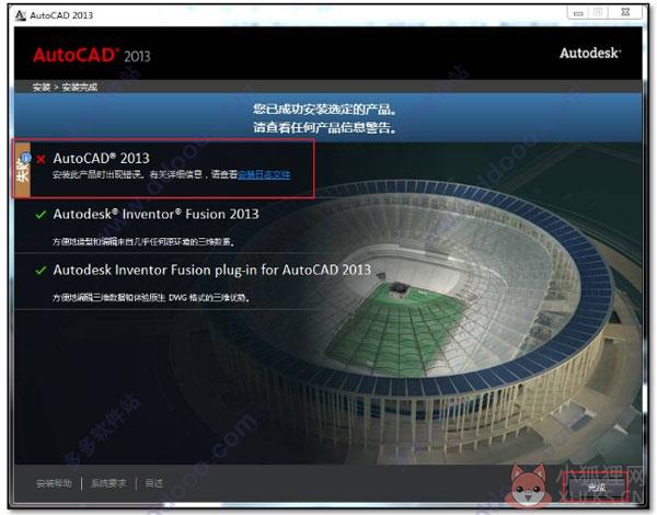 AutoCAD 2013(64位)官方正式版