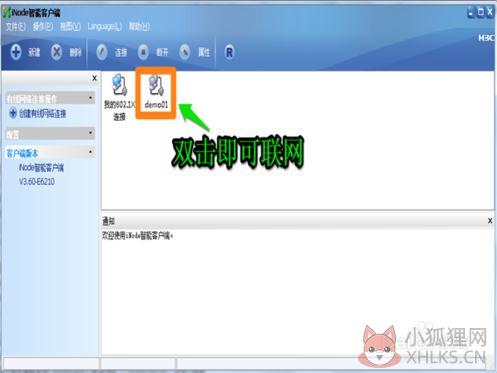 iNode 智能客户端 v7.0官网版