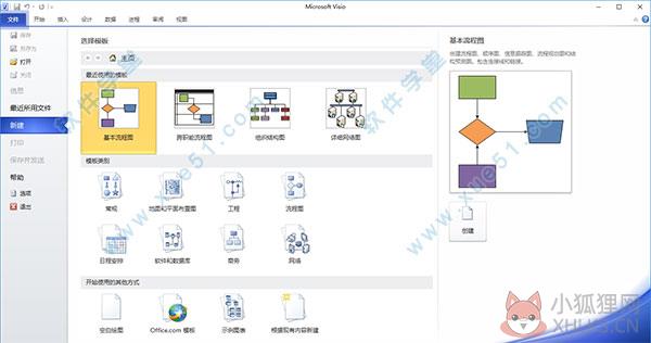 Visio 2010增强版