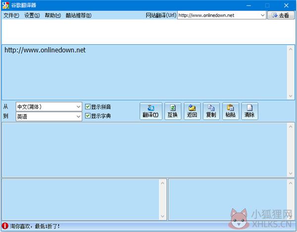 谷歌翻译器 v2.2官网最新版
